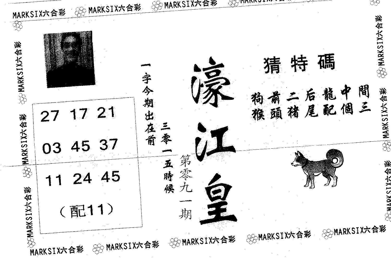 濠江皇 第91期