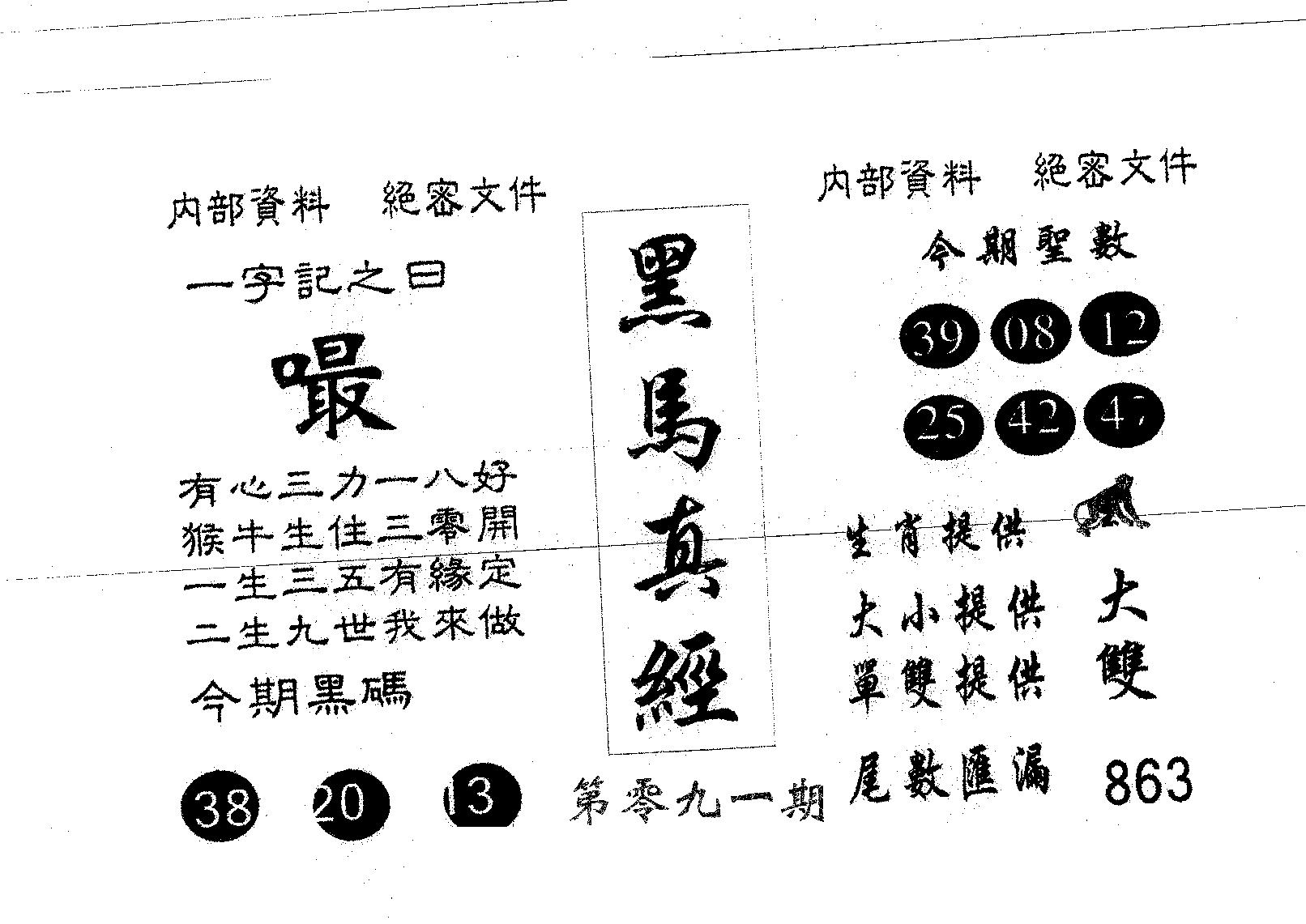 黑马真经 第91期