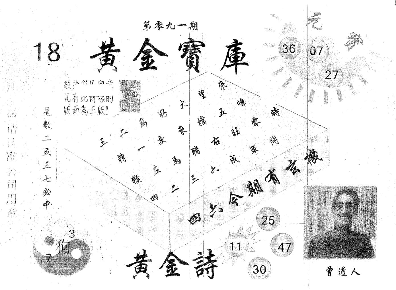黄金宝库 第91期