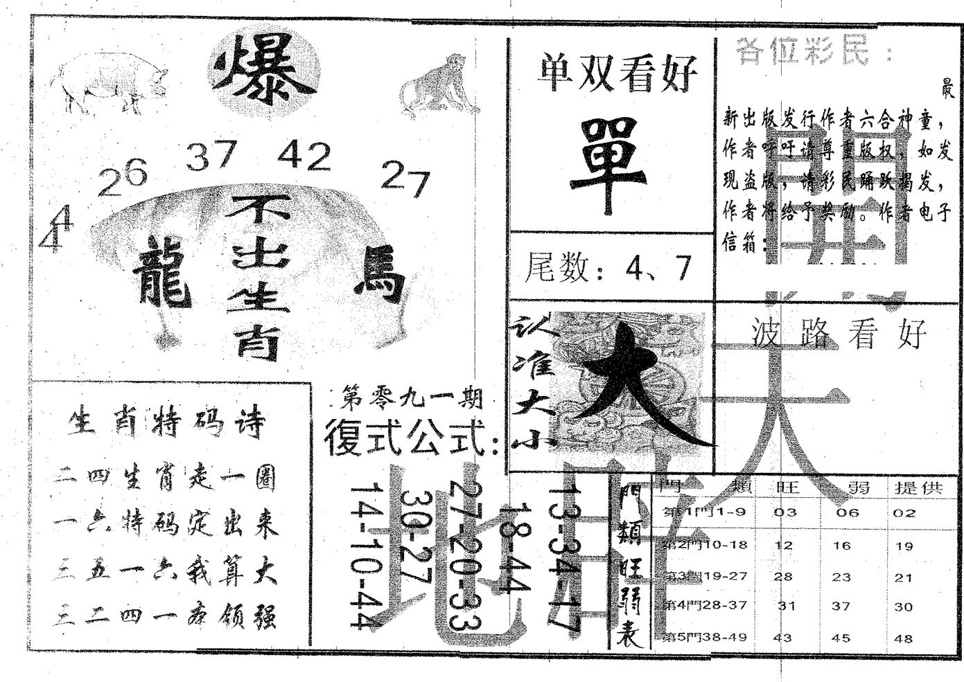 开天辟地 第91期