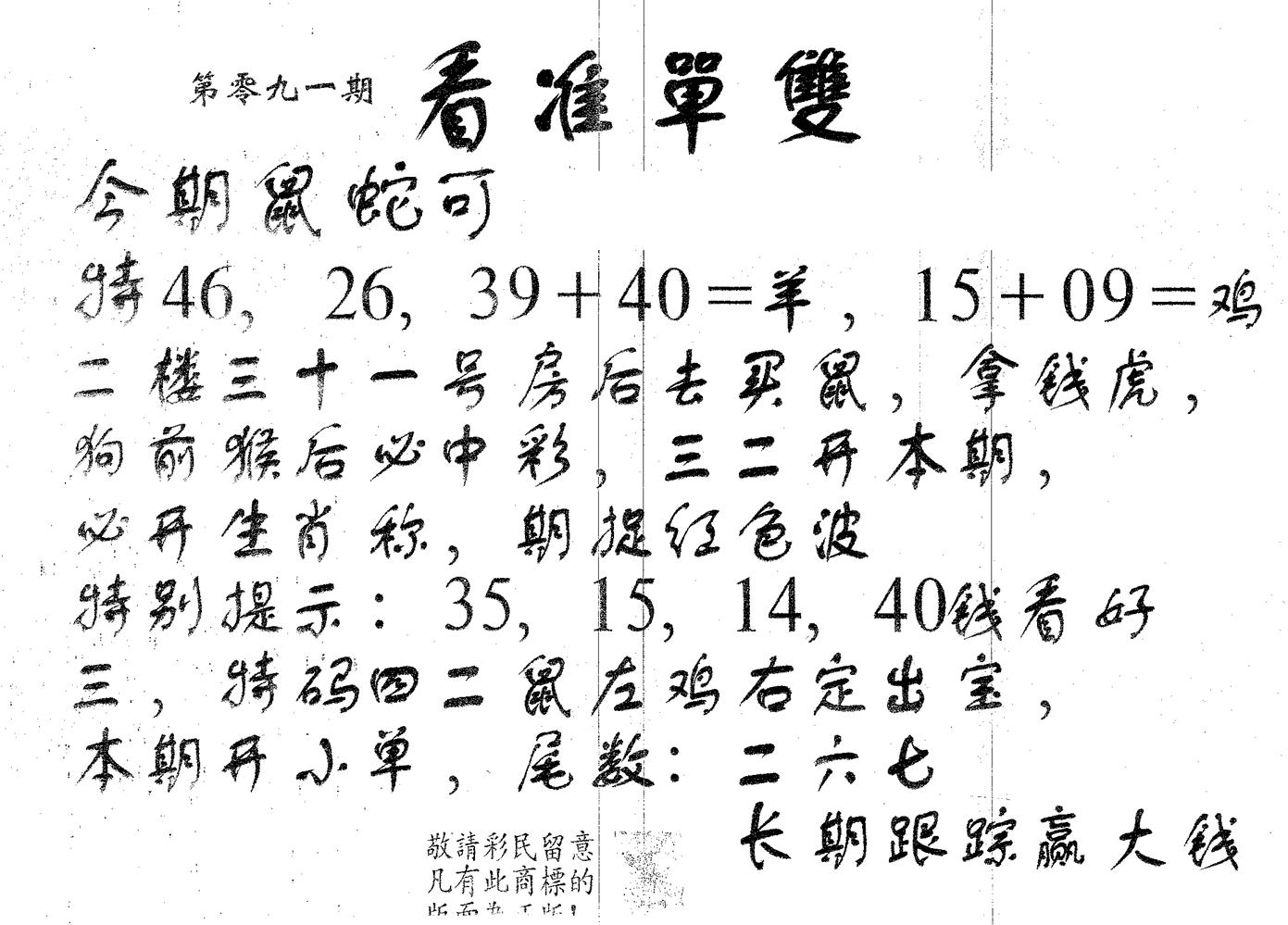 看准单双 第91期