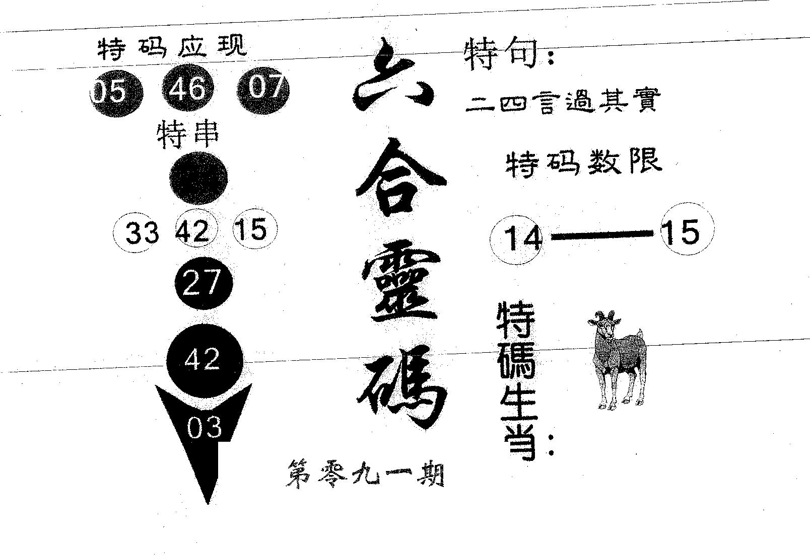 六合灵码 第91期