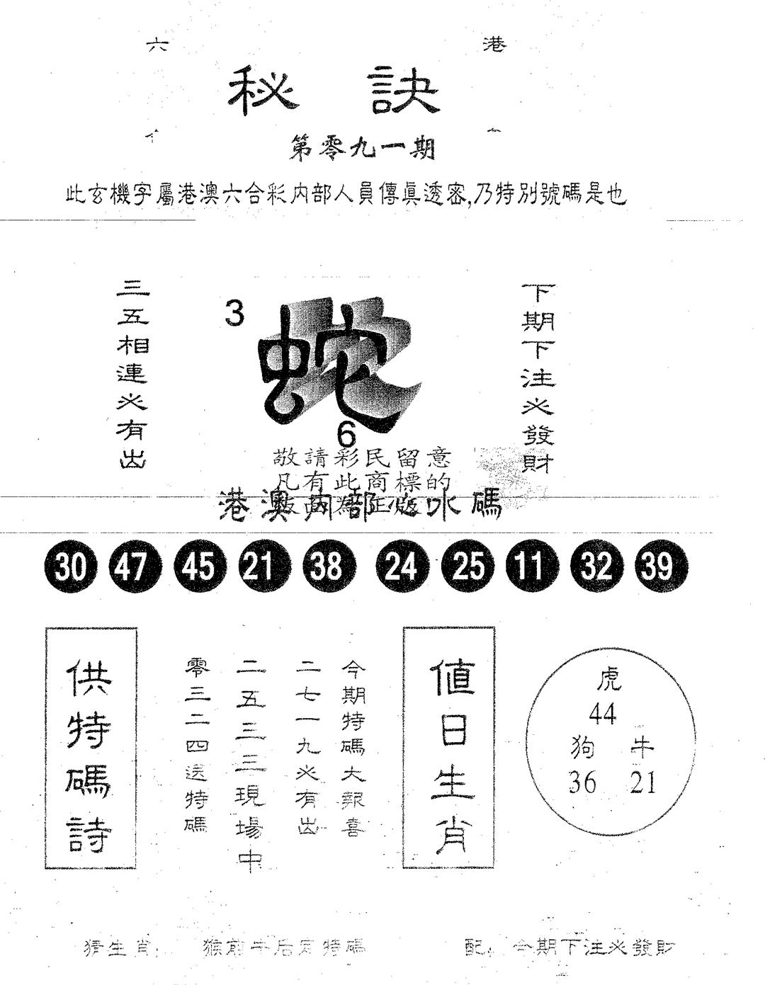 秘决 第91期
