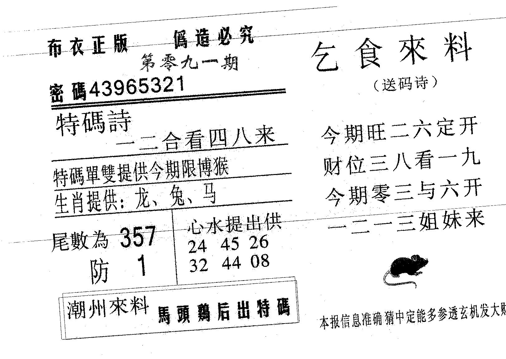 乞食来料 第91期