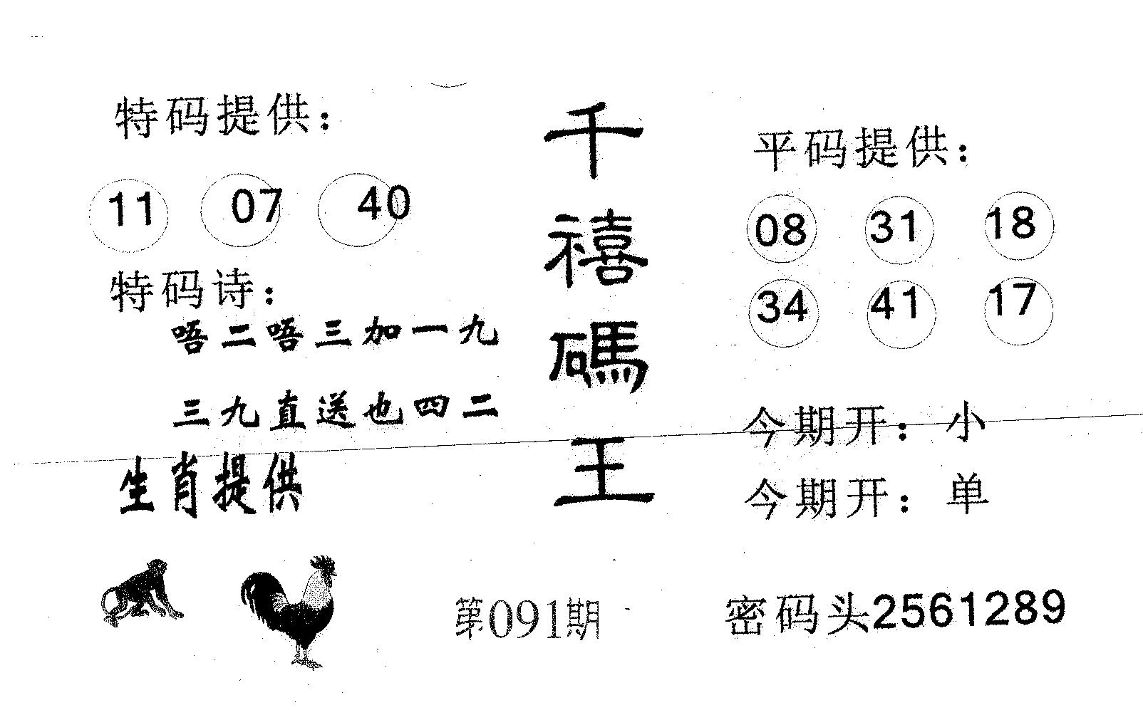 千禧码王 第91期