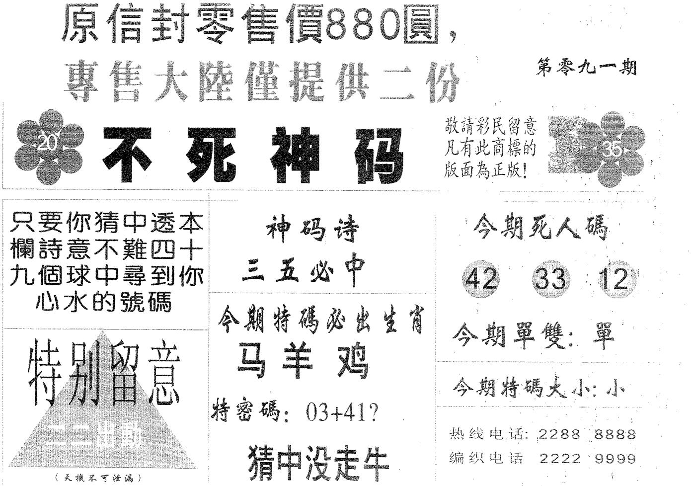 不死码B 第91期