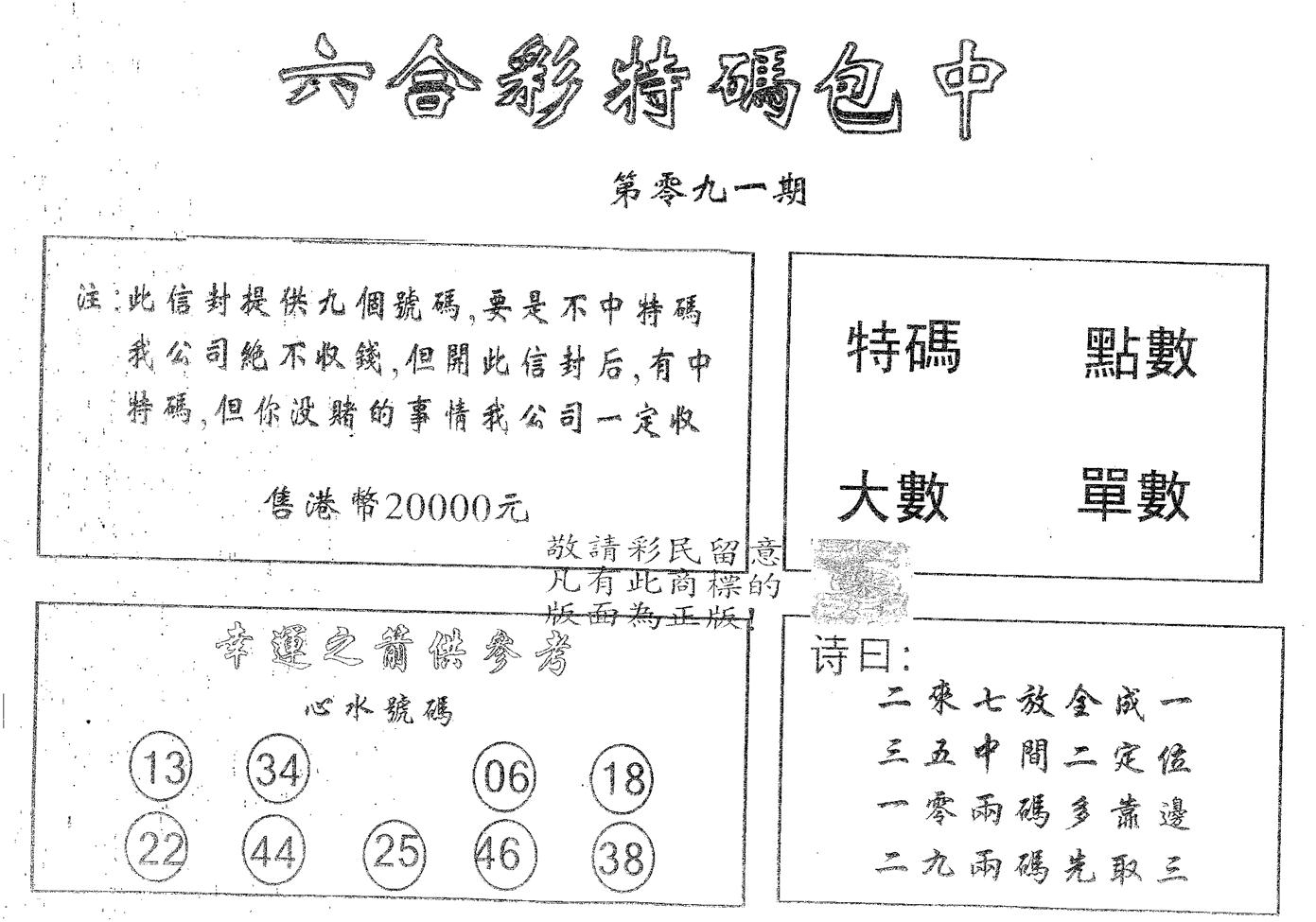 20000包中A 第91期