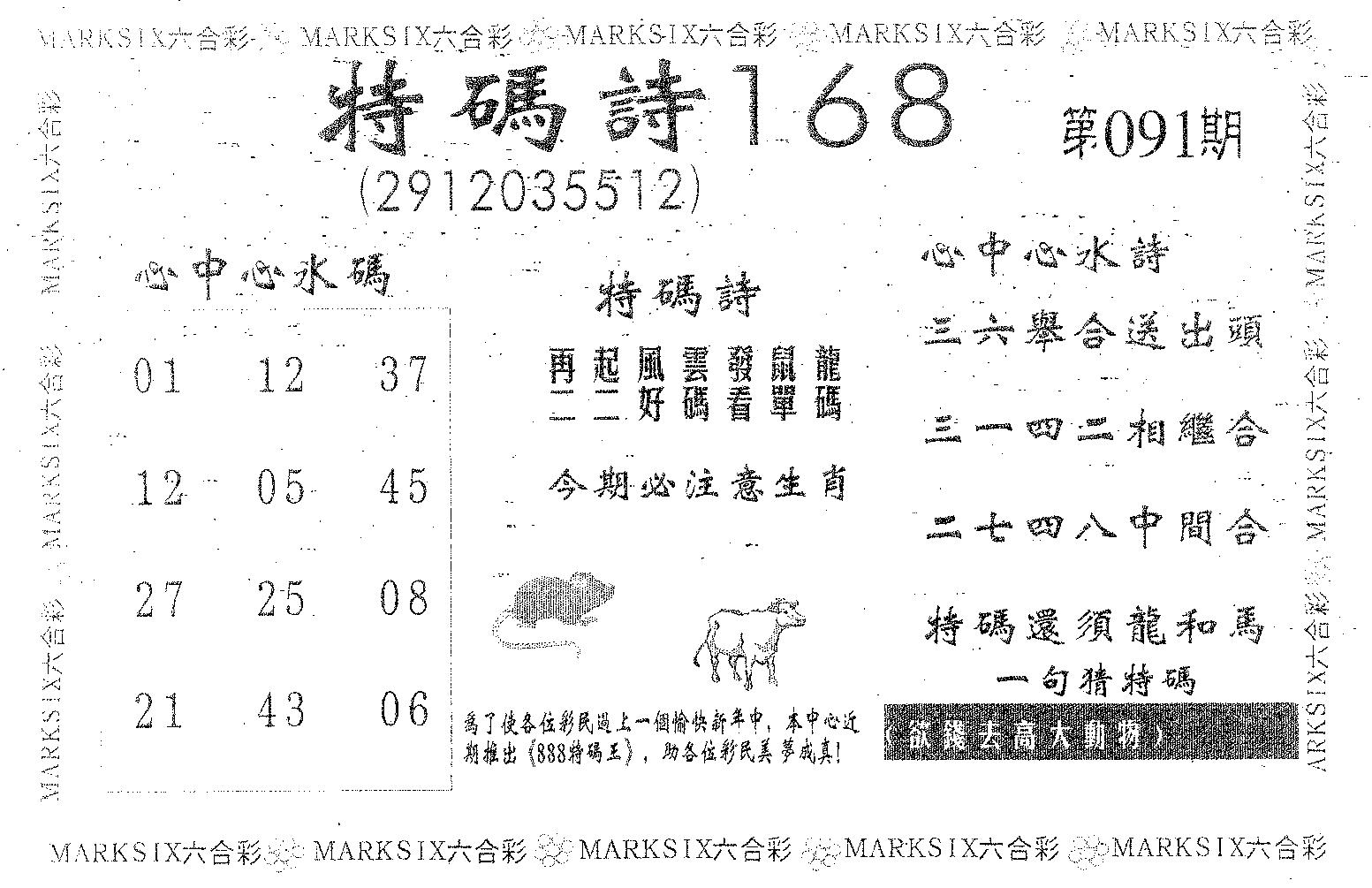 特码诗168 第91期
