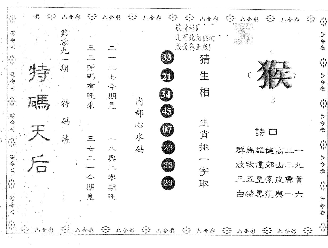 特码天后B 第91期