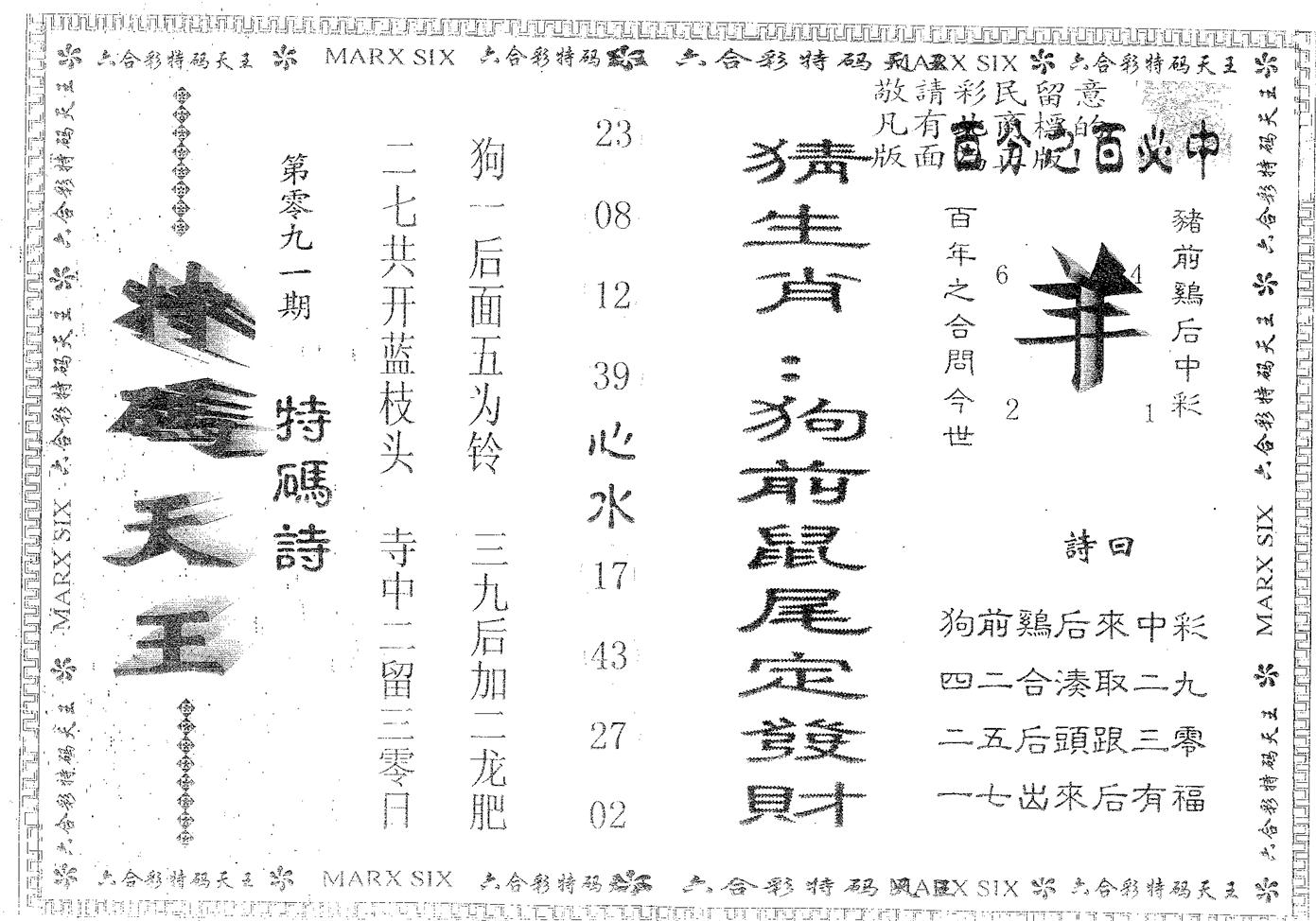 天码天王 第91期