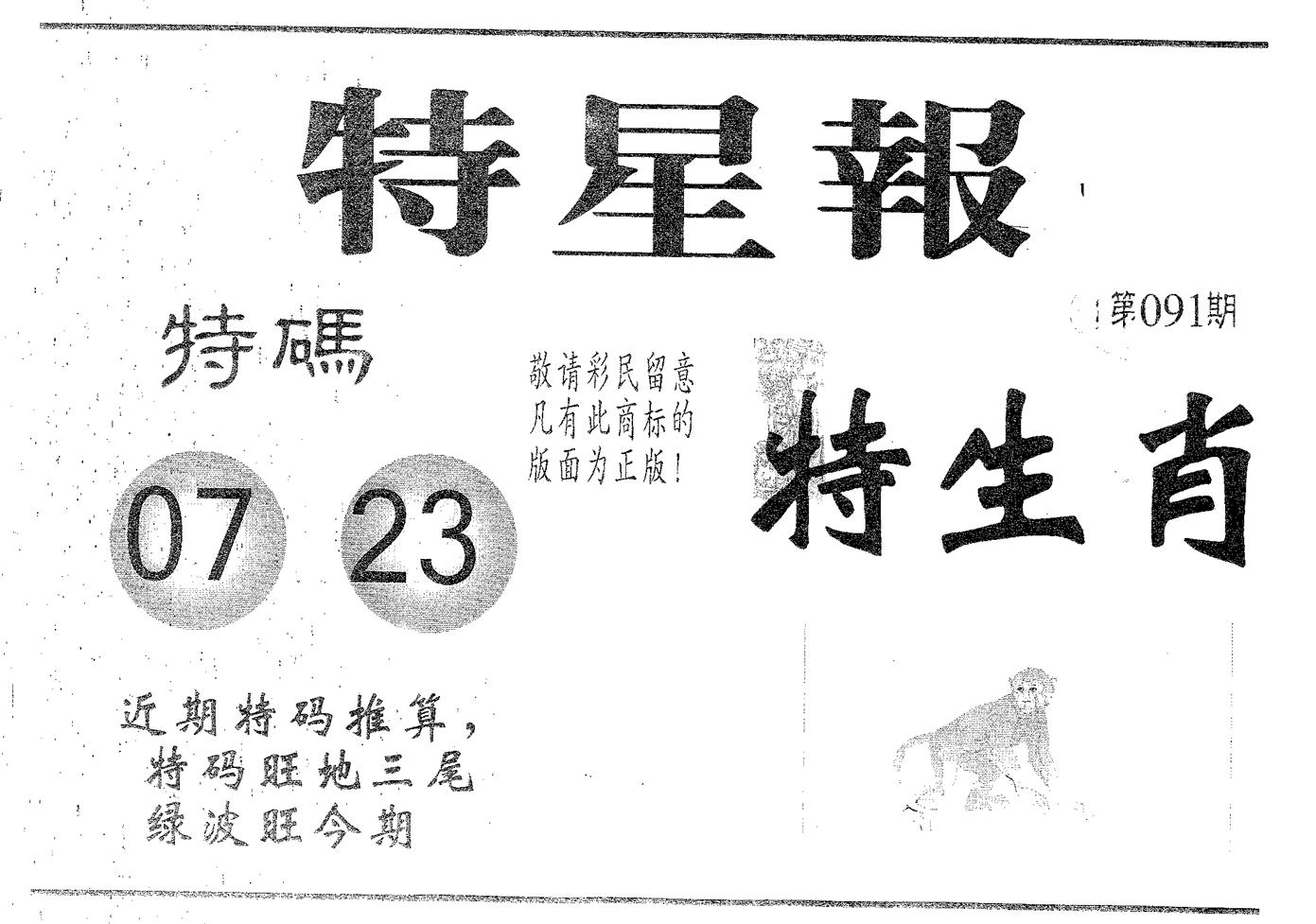 特星报 第91期