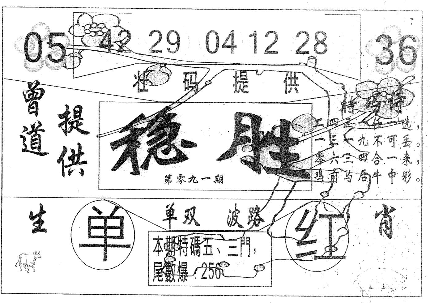 稳胜 第91期