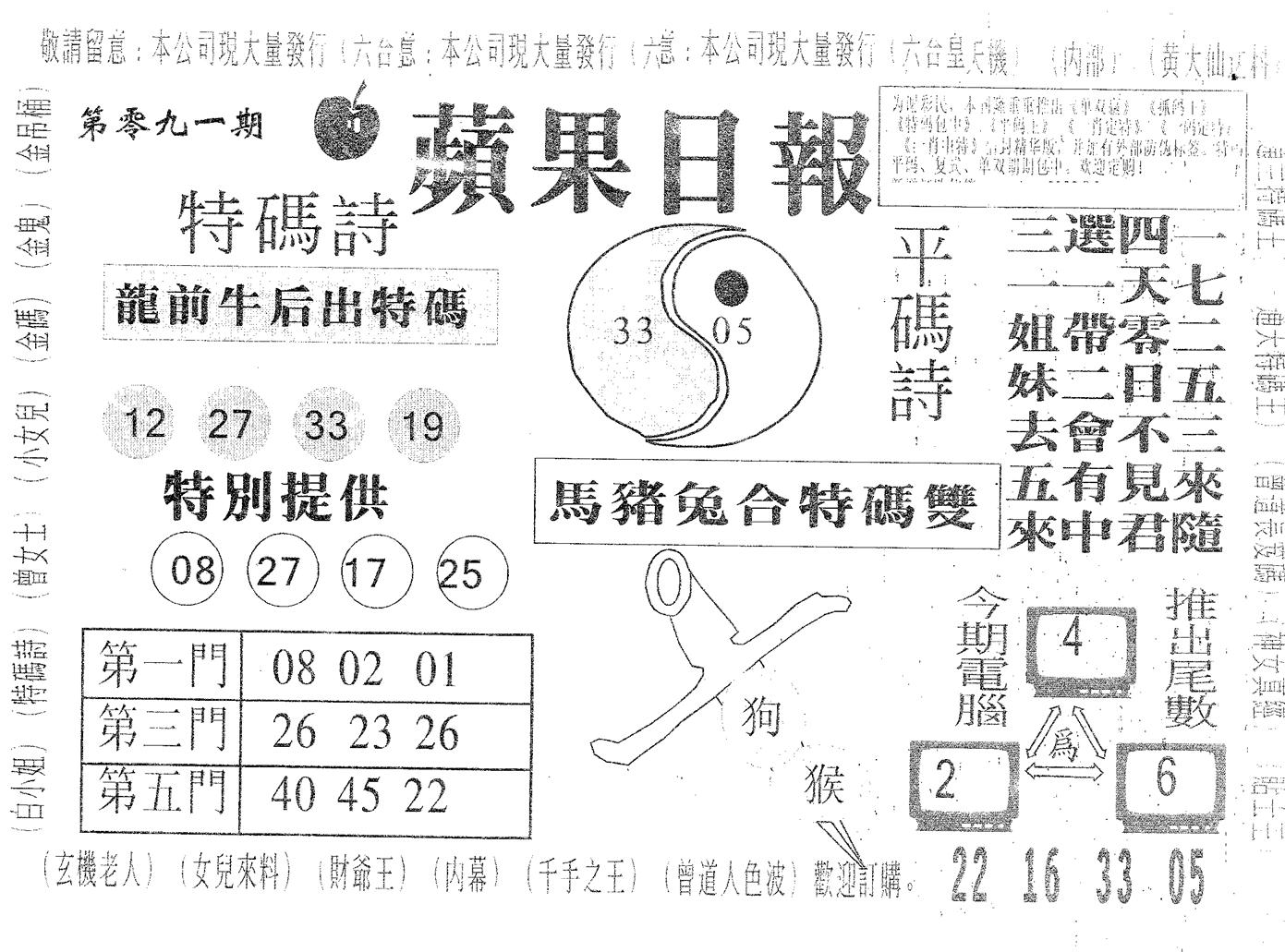 新苹果日报 第91期