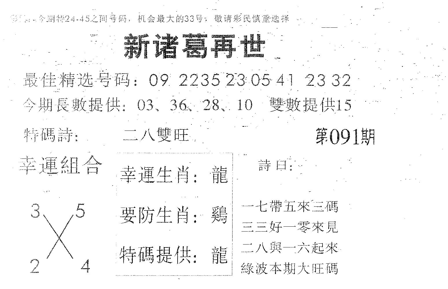 新诸葛 第91期