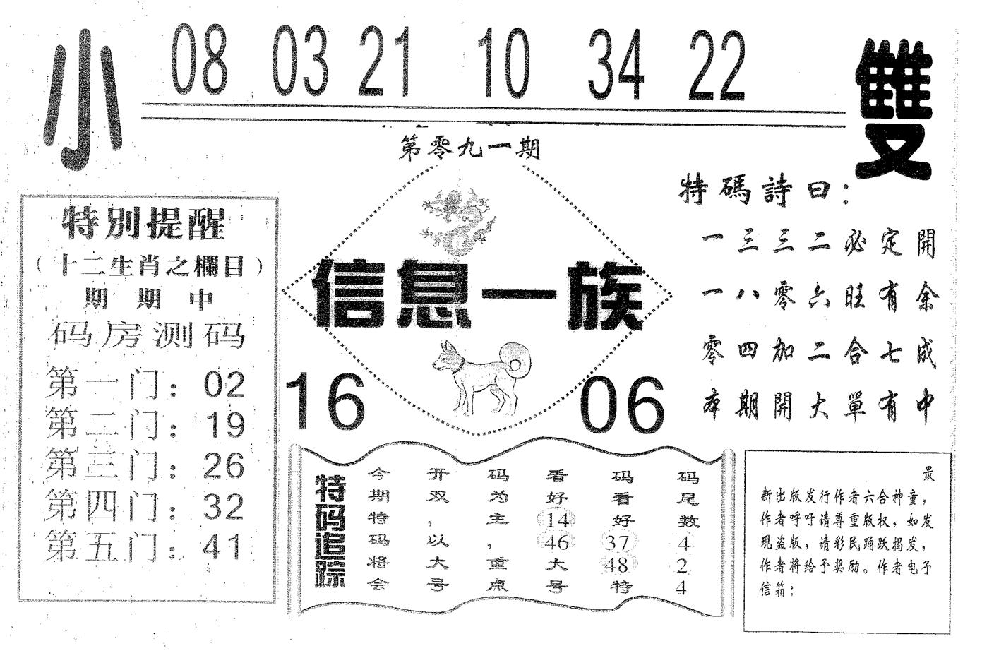 信息一族 第91期
