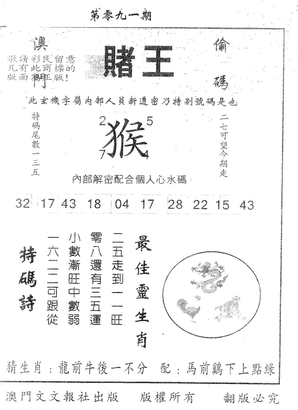 赌王 第91期