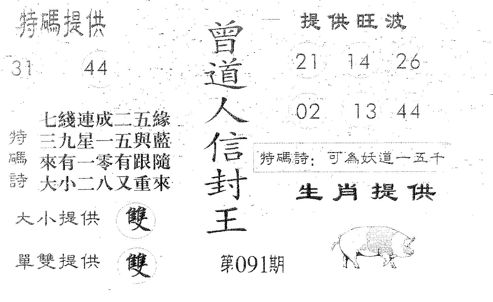曾信封王 第91期