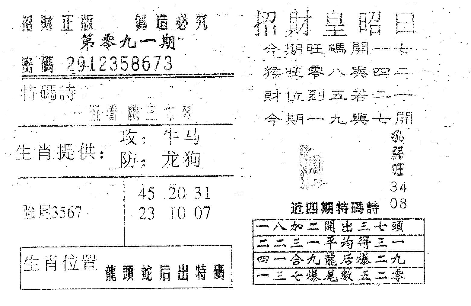 招财皇 第91期