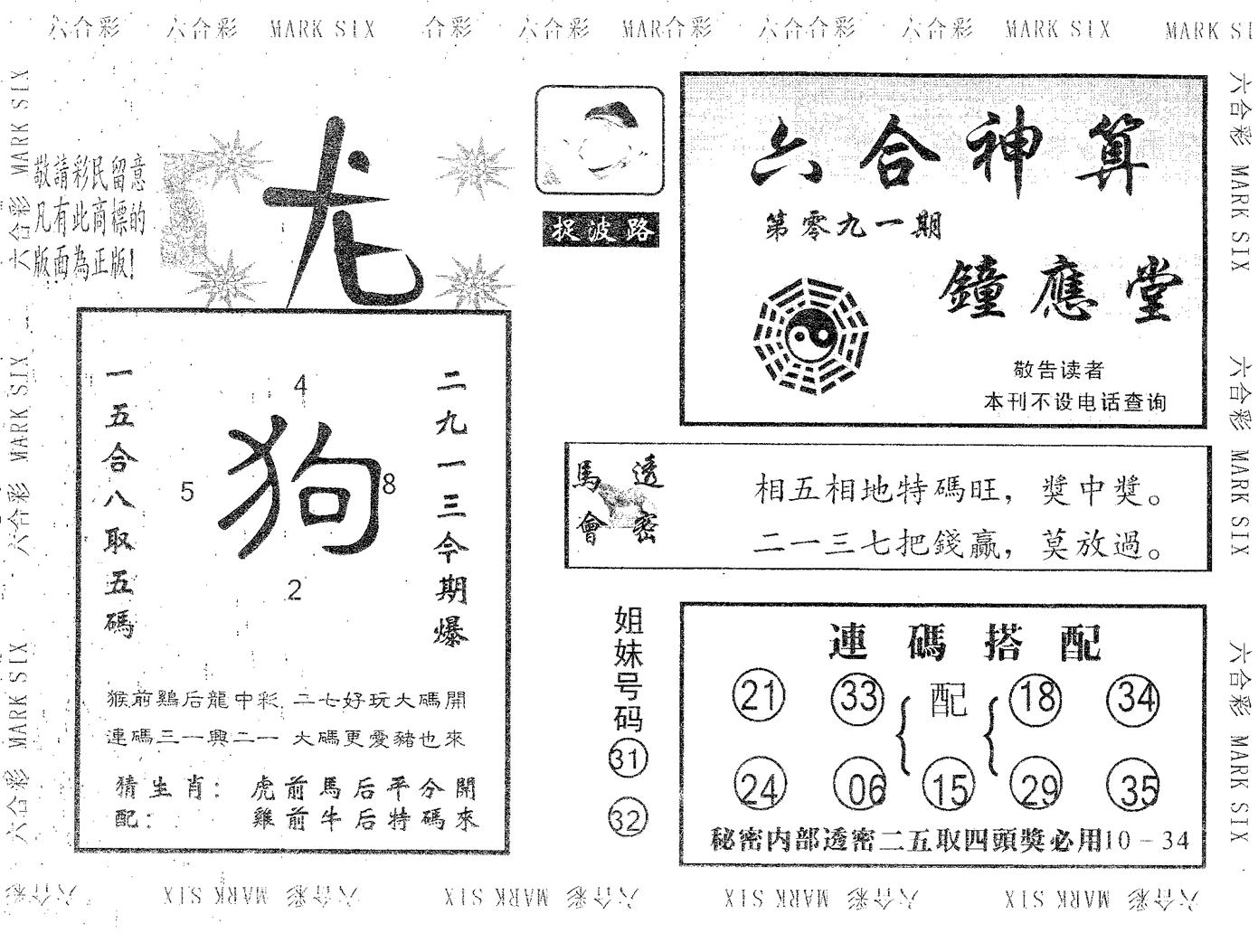 钟应堂 第91期