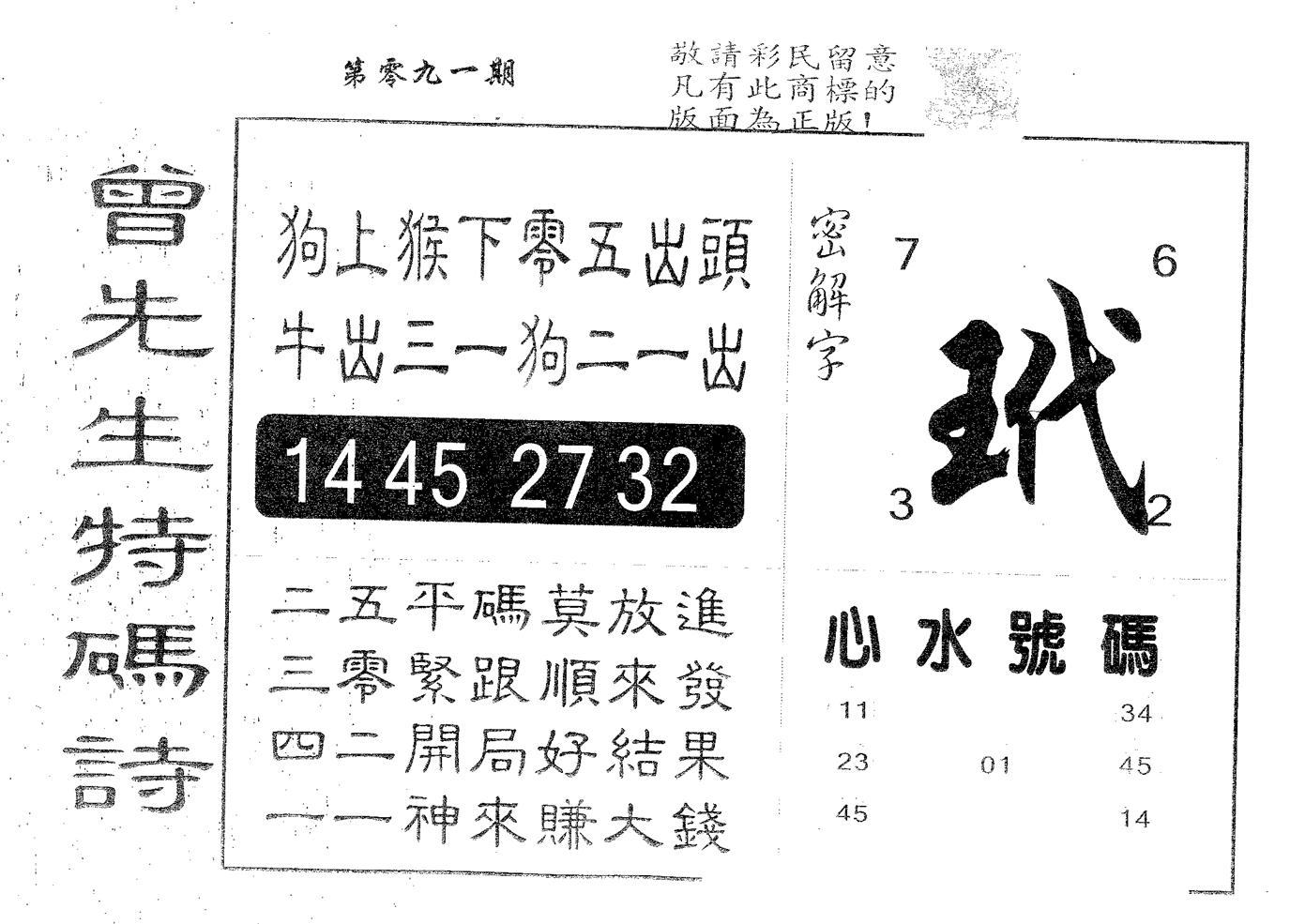 曾特码诗 第91期