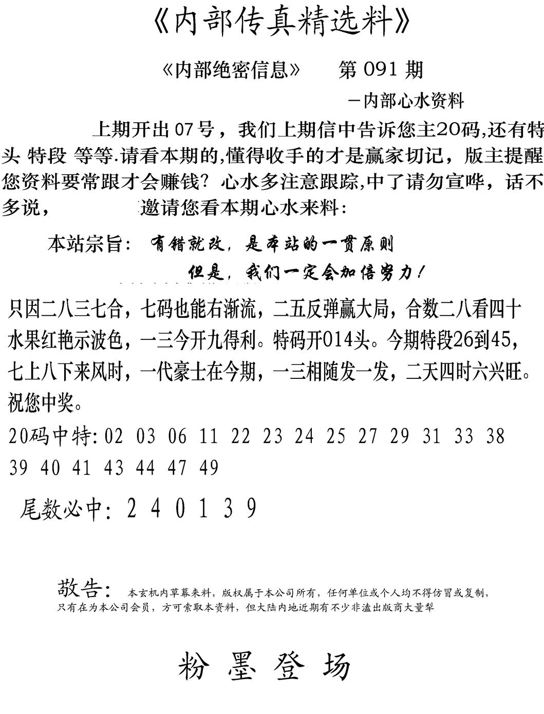 内部传真精选料(新图) 第91期