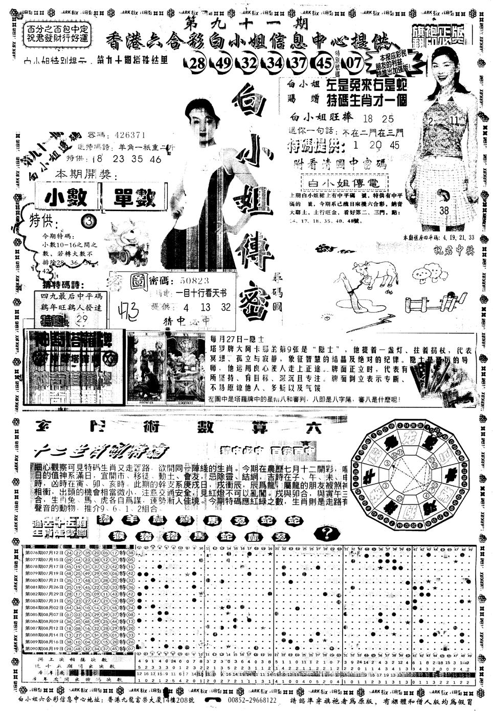 另版白姐旗袍A 第91期