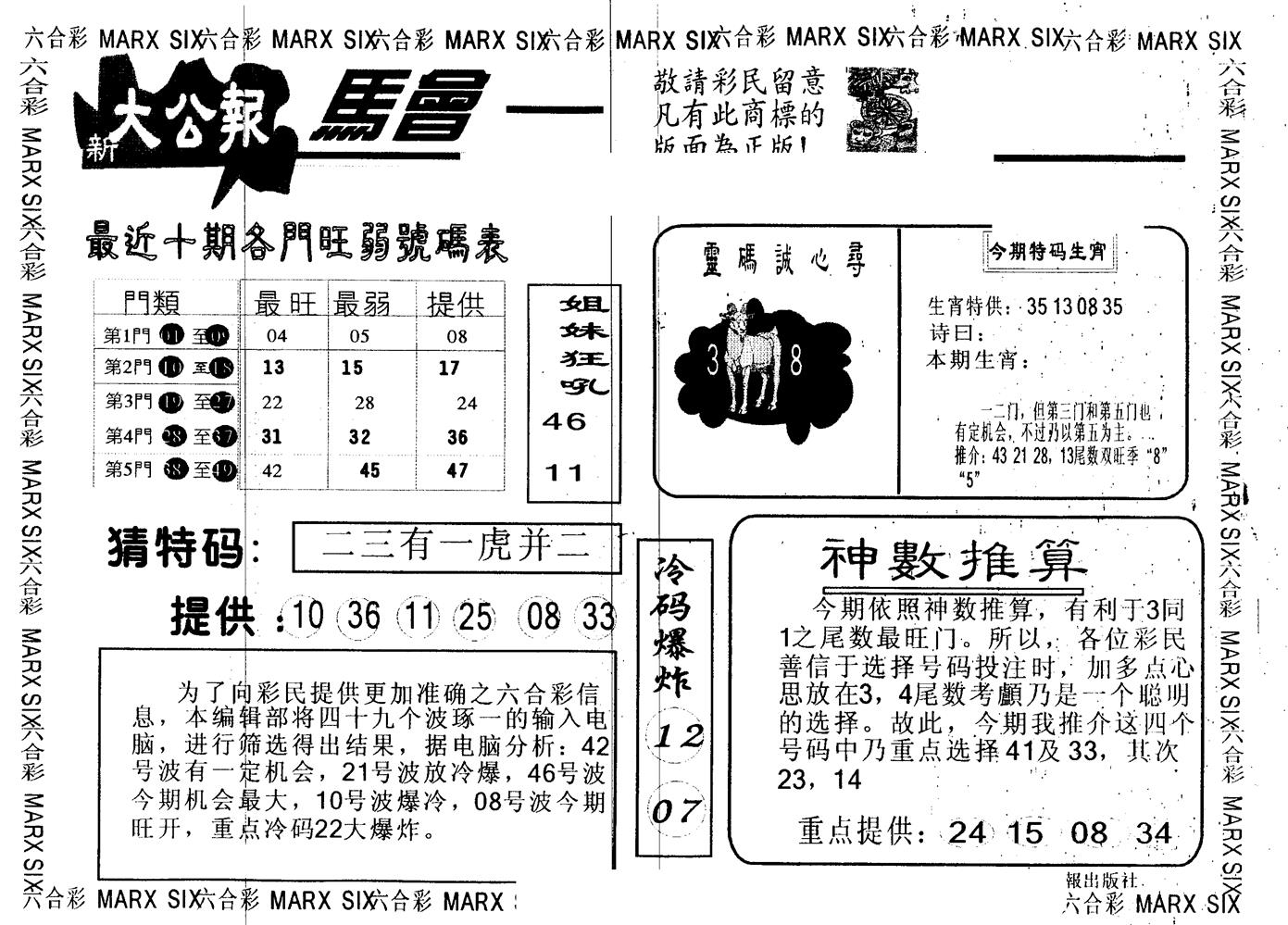 另版大公报 第92期