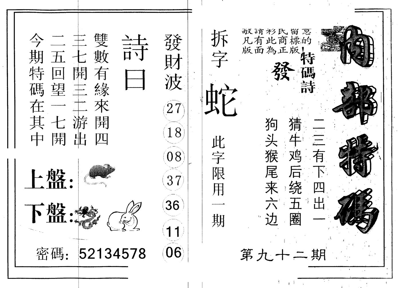 另版内部特码 第92期
