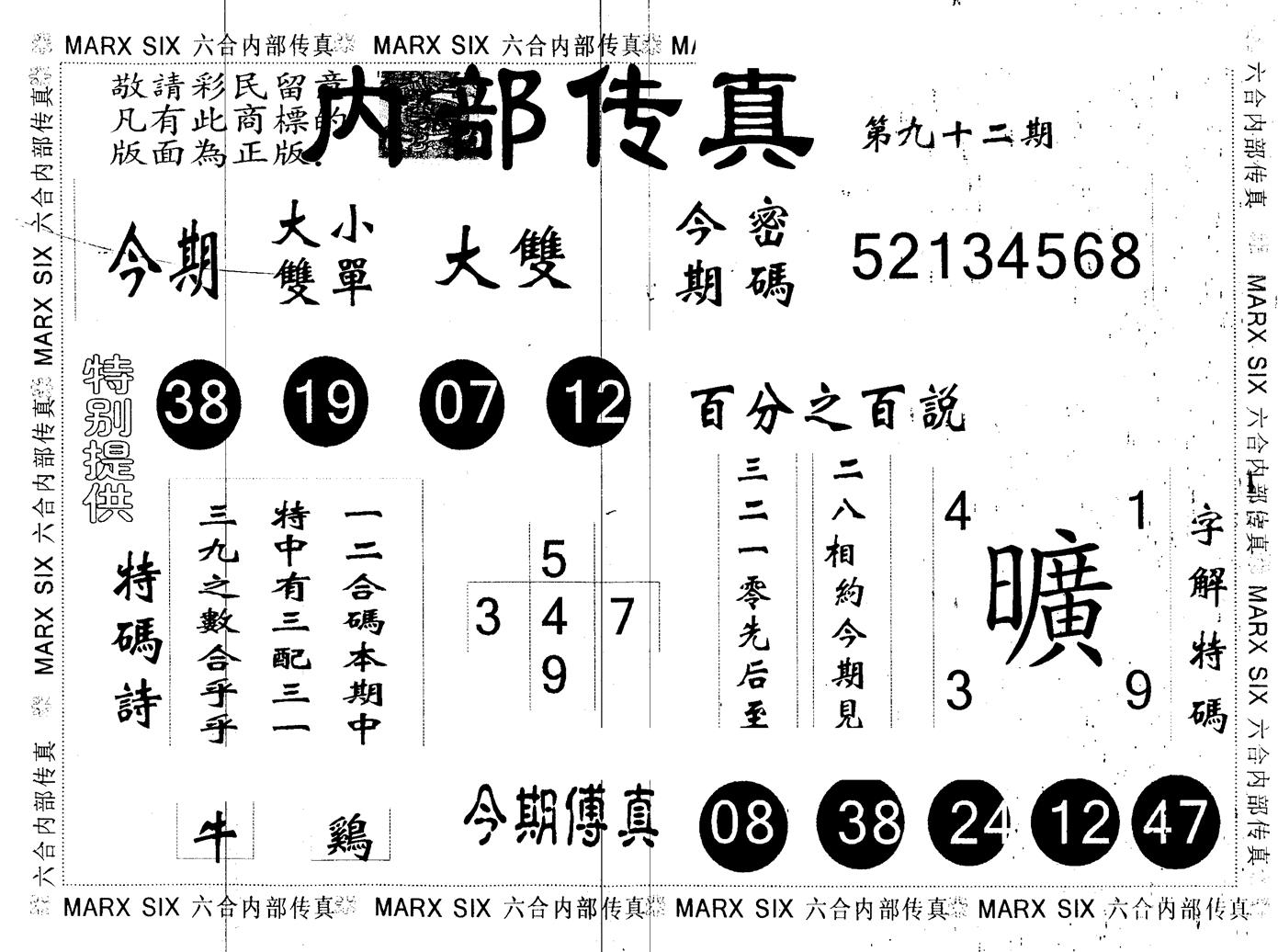 另版内部传真 第92期