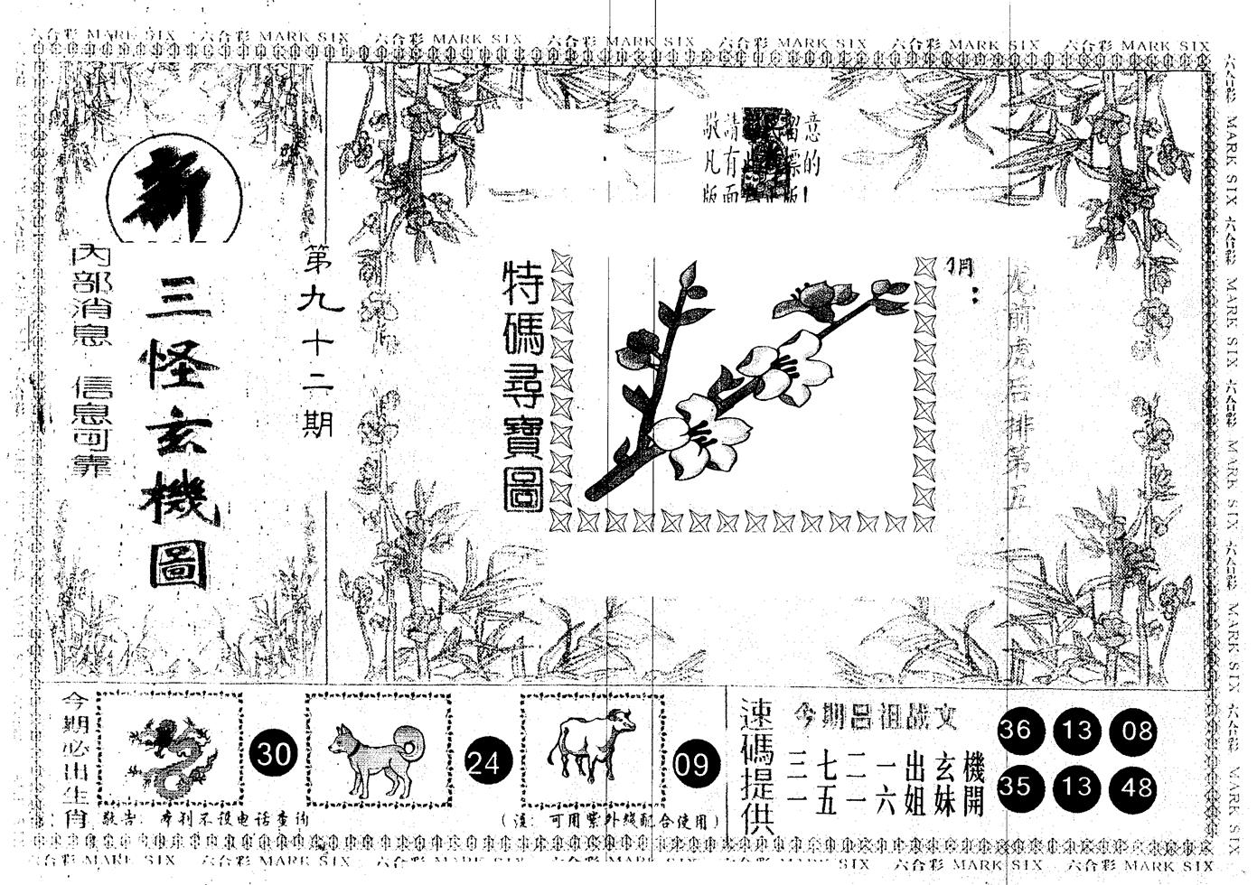 另版新三怪 第92期