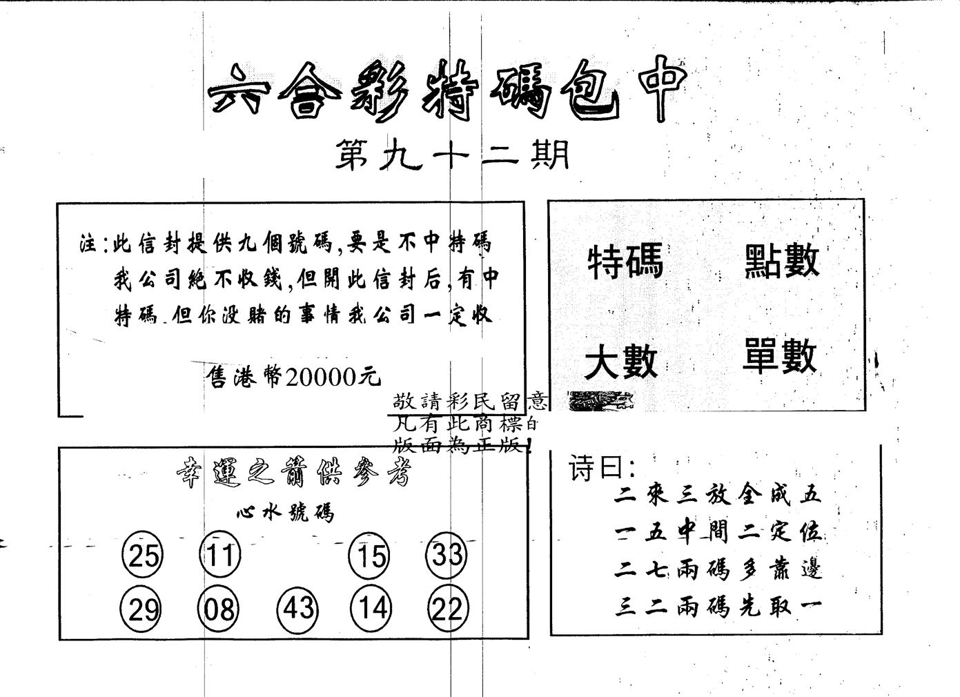 另版2000包中特 第92期