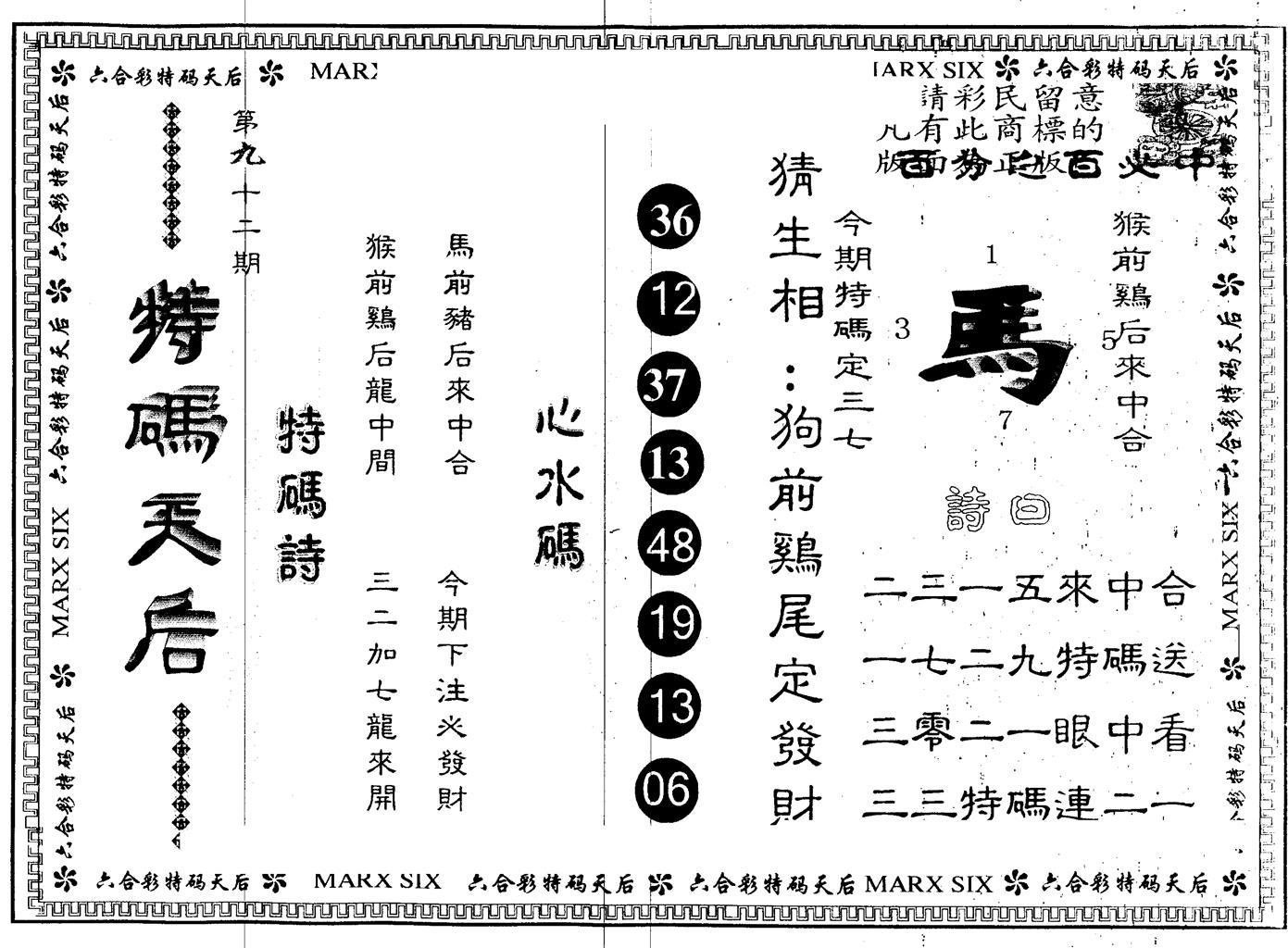 另版特码天后 第92期
