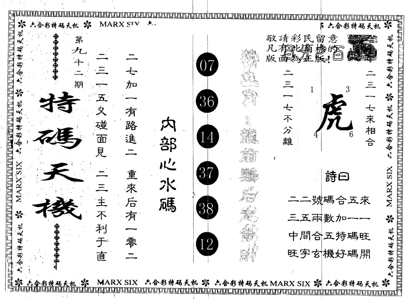 另版特码天机 第92期