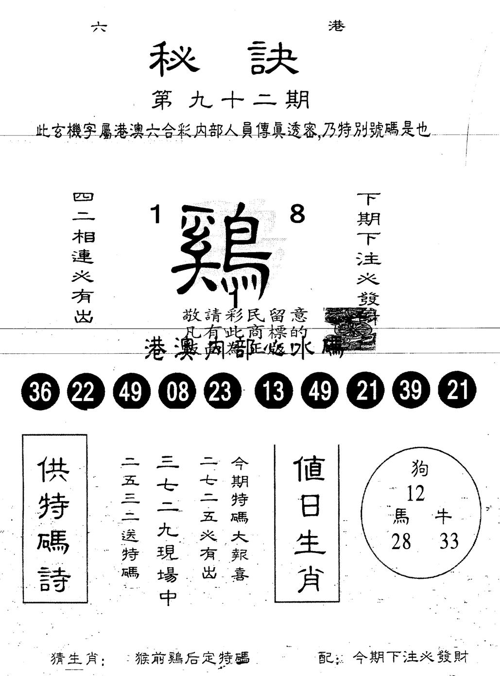 另版秘诀 第92期