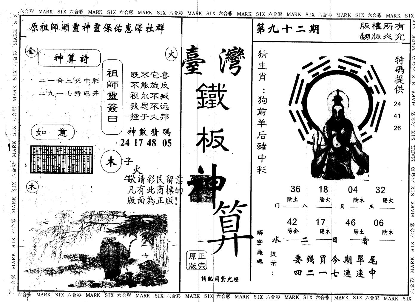 另版台湾铁板 第92期