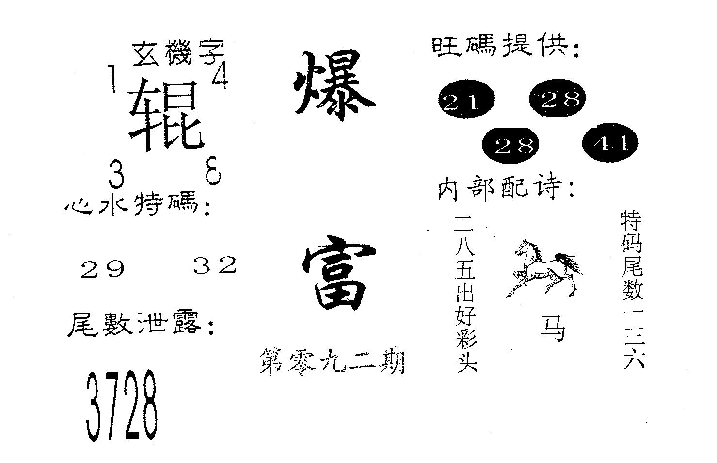 爆富 第92期