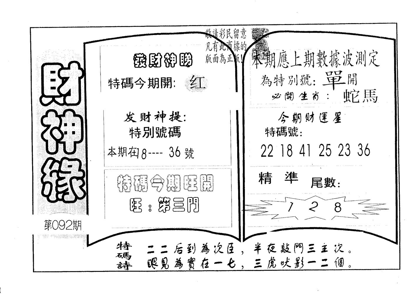 财神缘 第92期