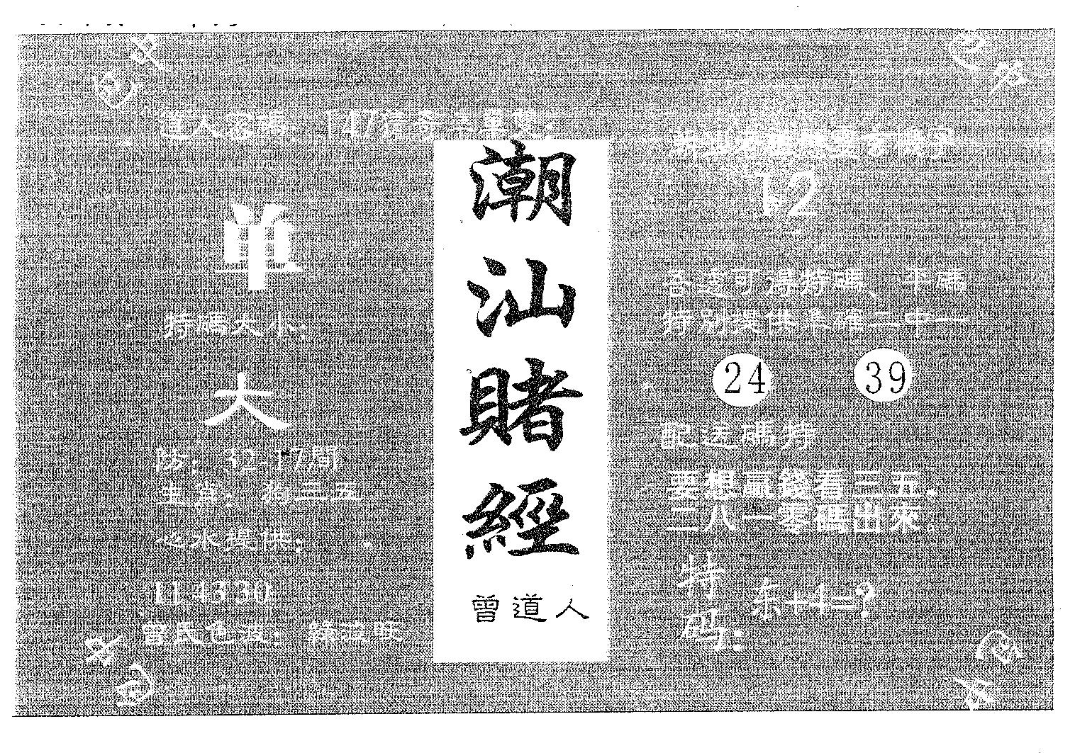 潮汕赌经 第92期