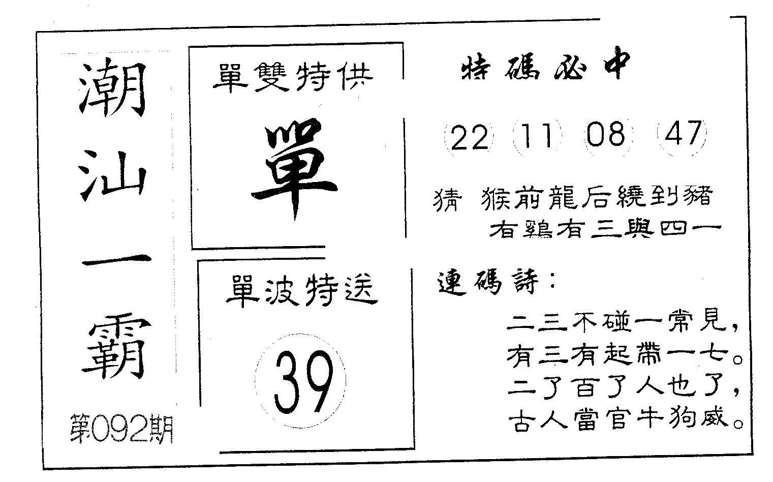 潮汕一霸B 第92期