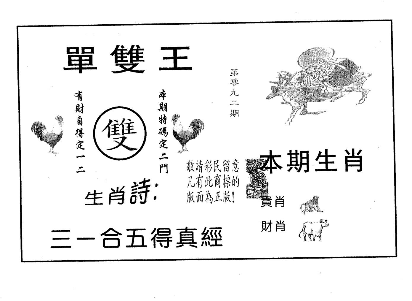 单双王B 第92期