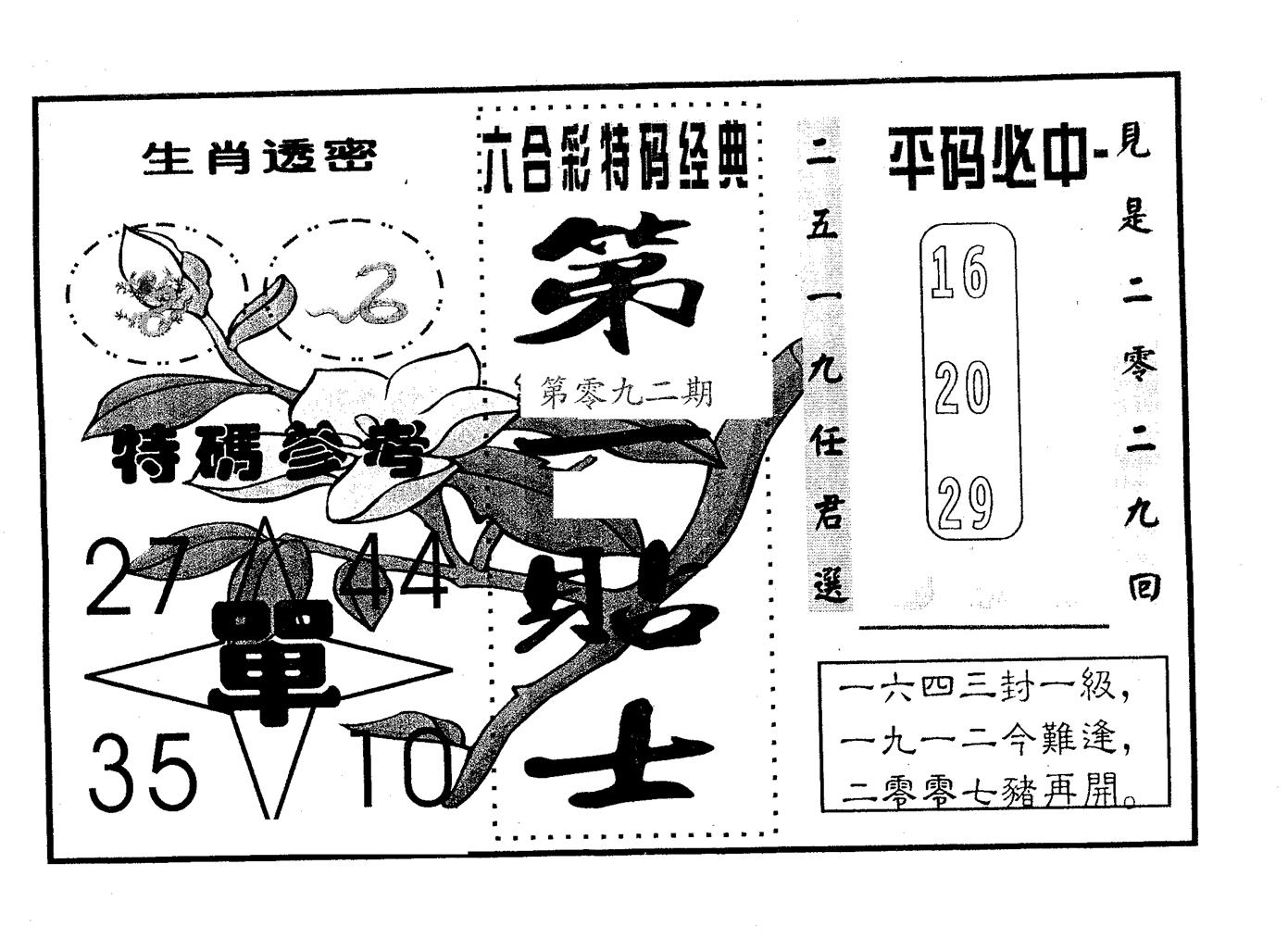 第一贴士 第92期