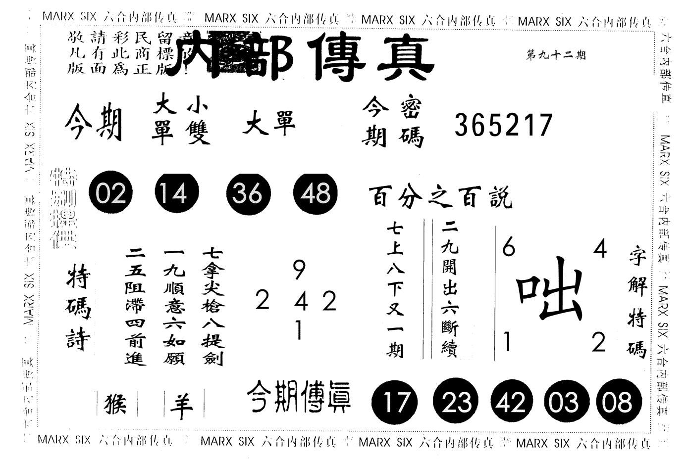 内部传真 第92期
