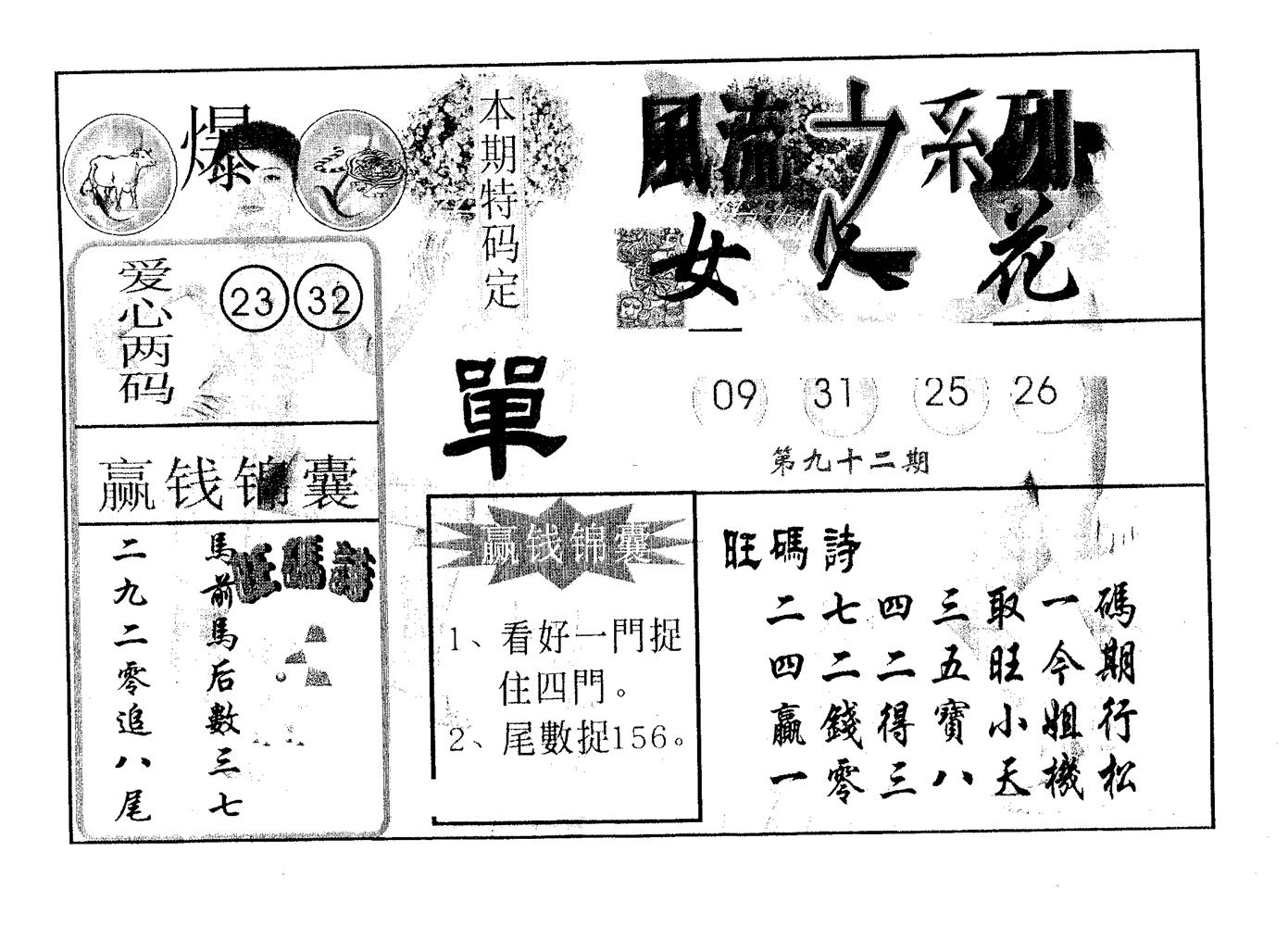 风流系列-3 第92期