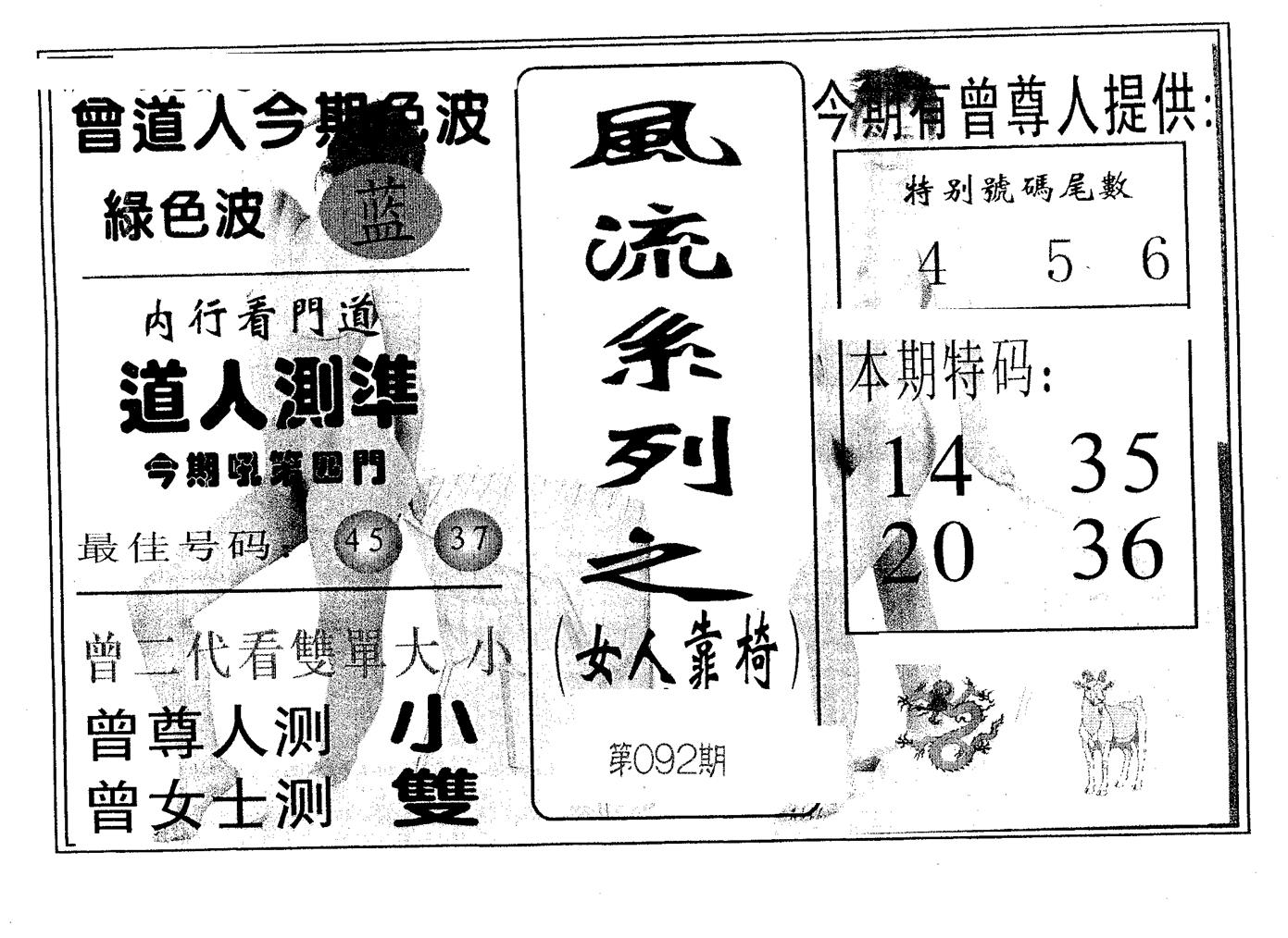 风流系列-4 第92期
