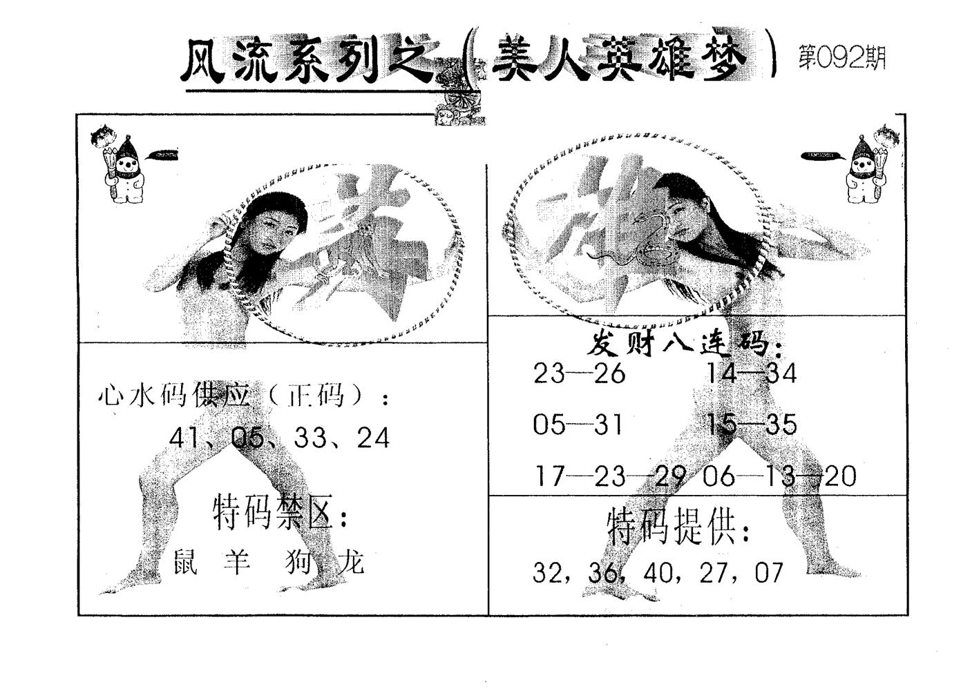 风流系列-5 第92期
