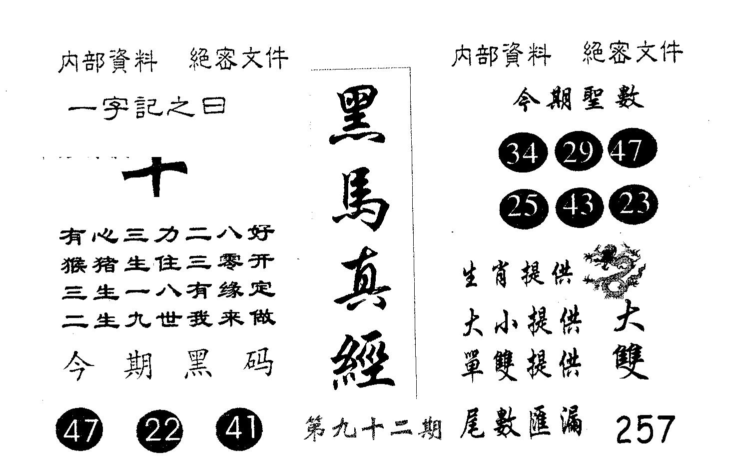 黑马真经 第92期