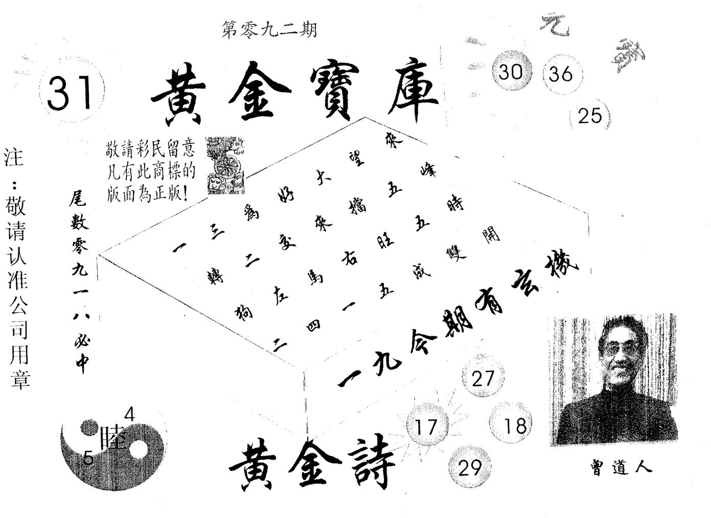 黄金宝库 第92期
