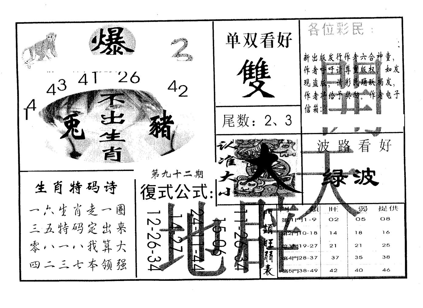 开天辟地 第92期