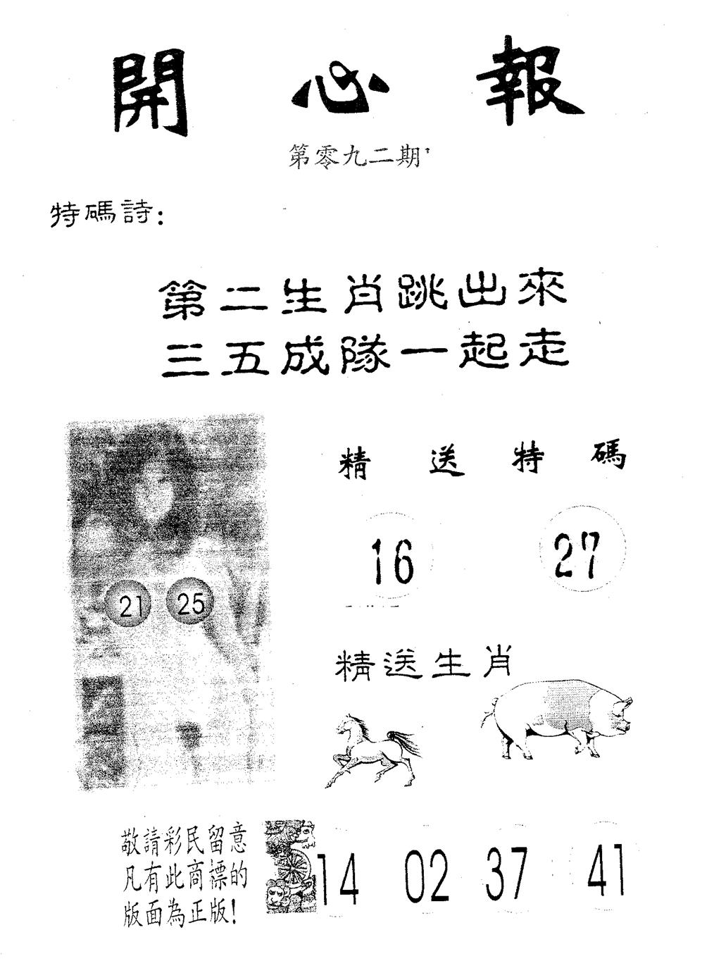 开心报 第92期