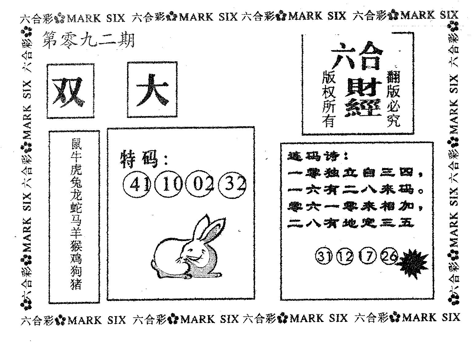 六合财经 第92期